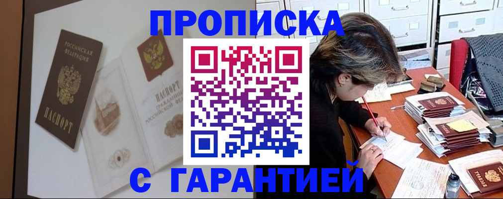 прописка в Владимире