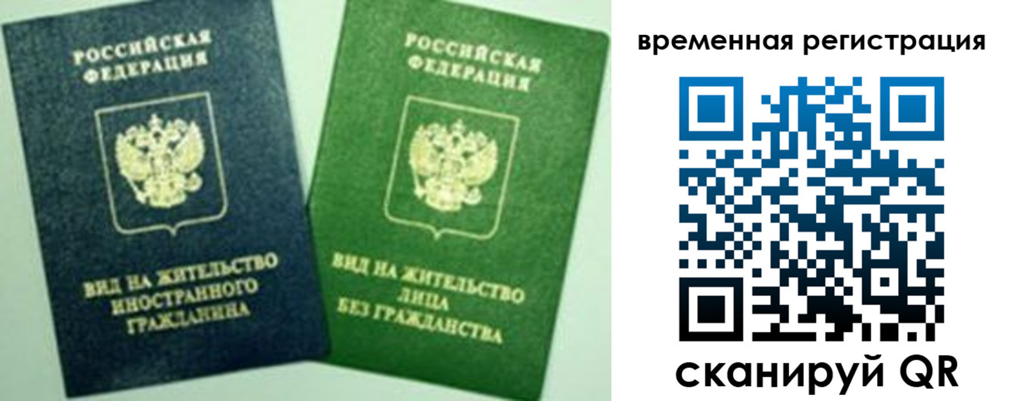 прописка для работы в Владимире