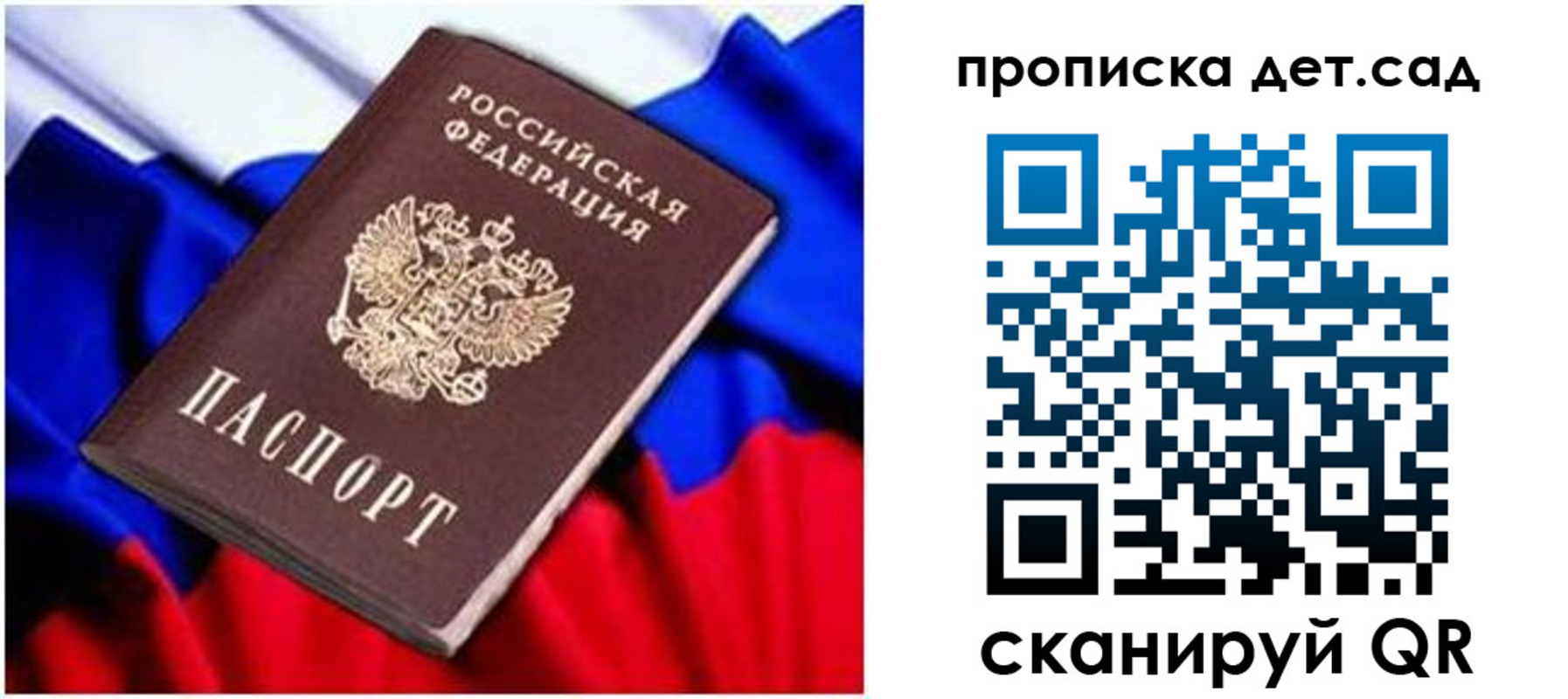 регистрация для дет. сада в Владимире